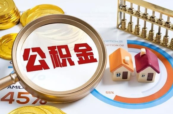 连云港公积金可以随意取现吗（住房公积金可以随便提现吗）